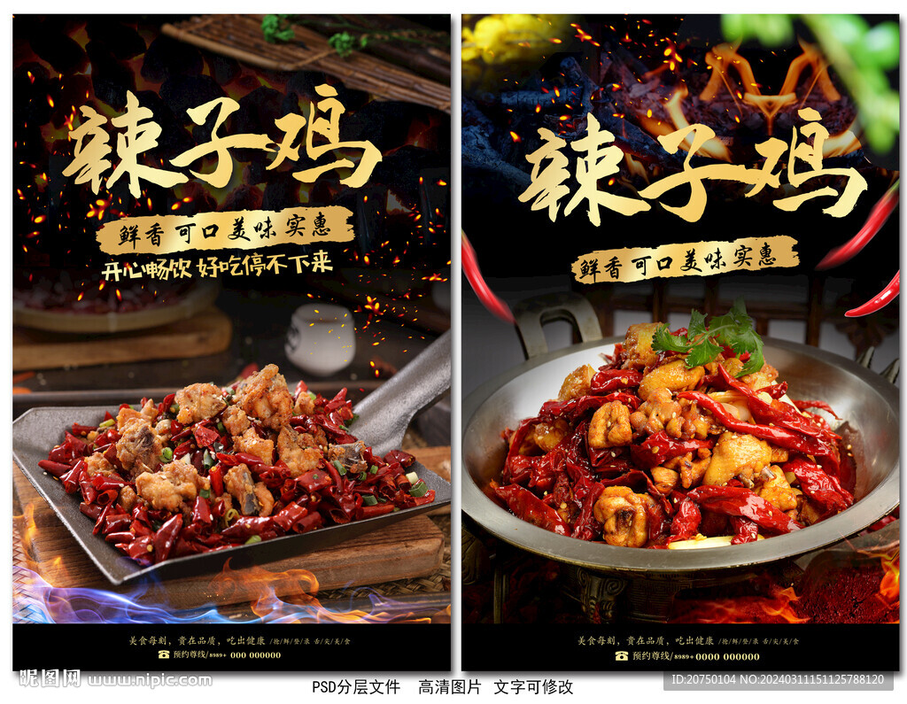 辣子鸡
