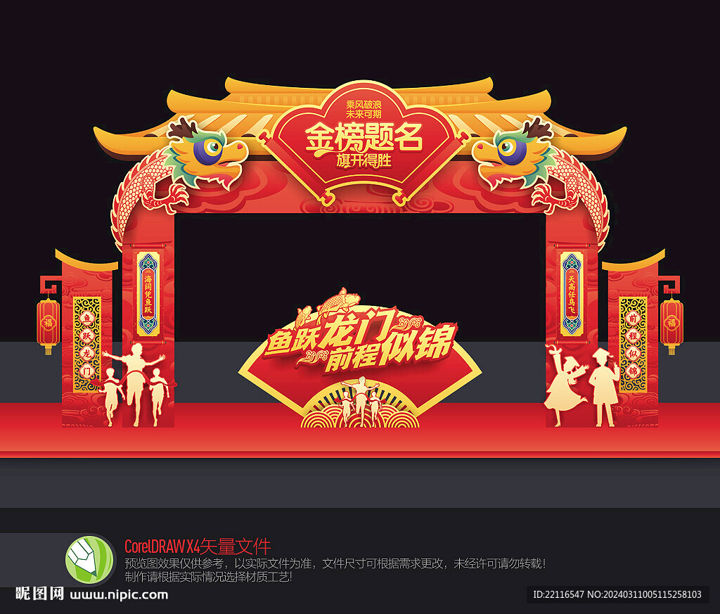 高考门头拱门