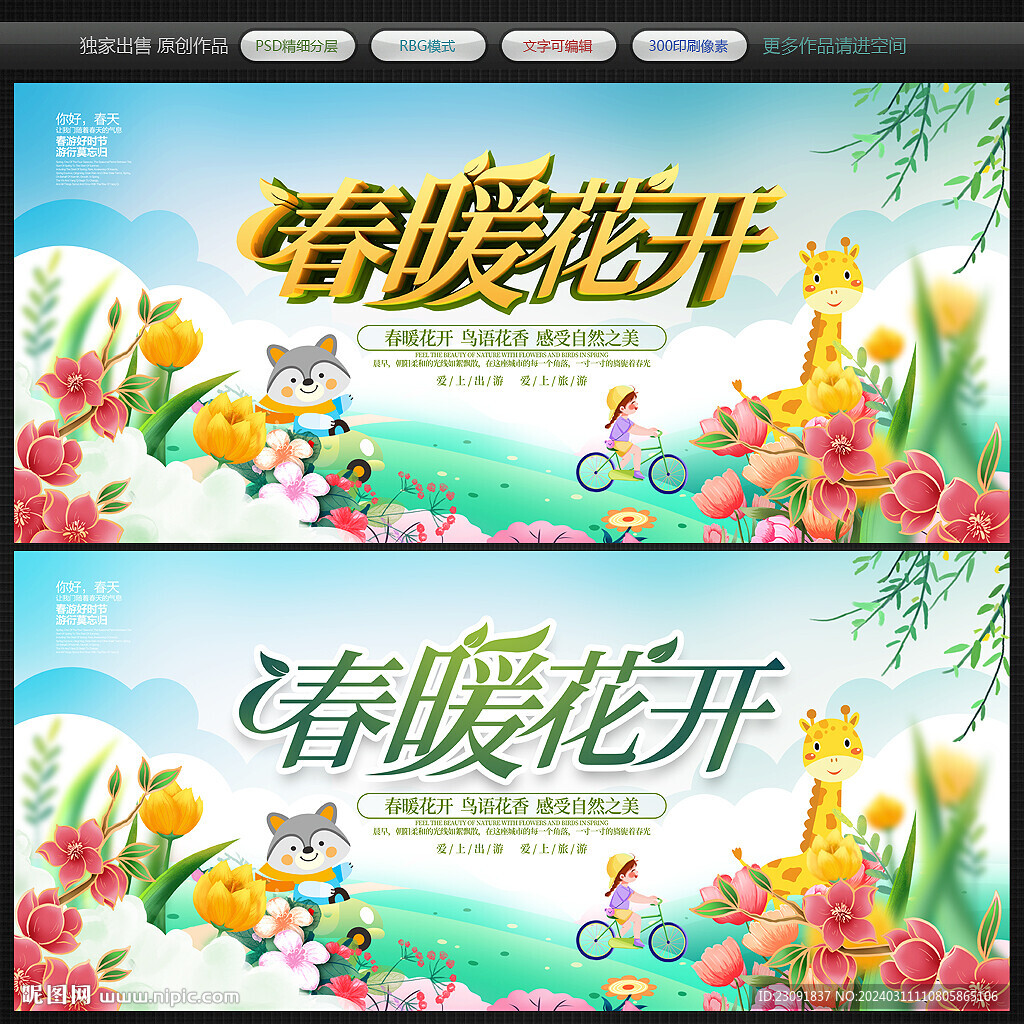 春天