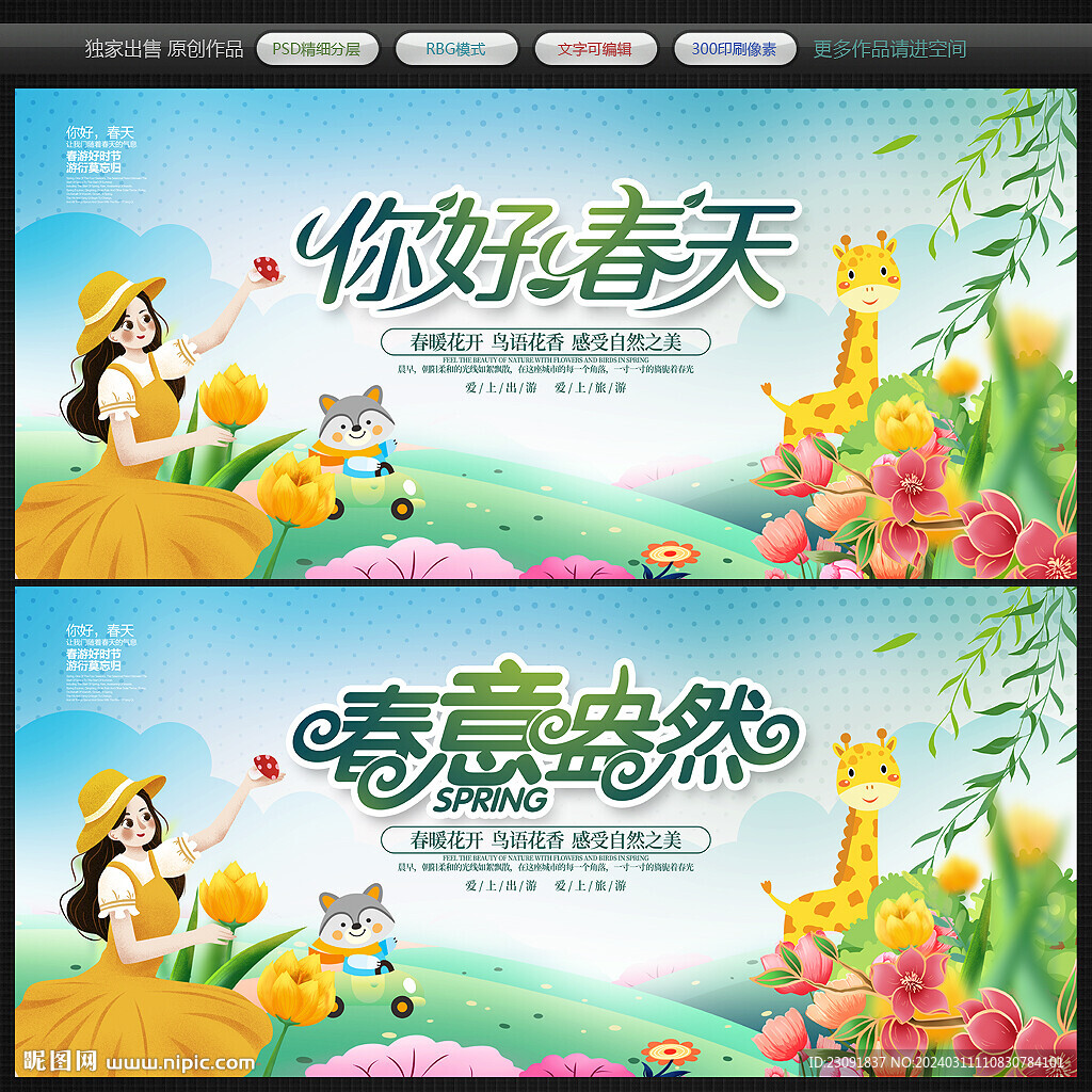 春天