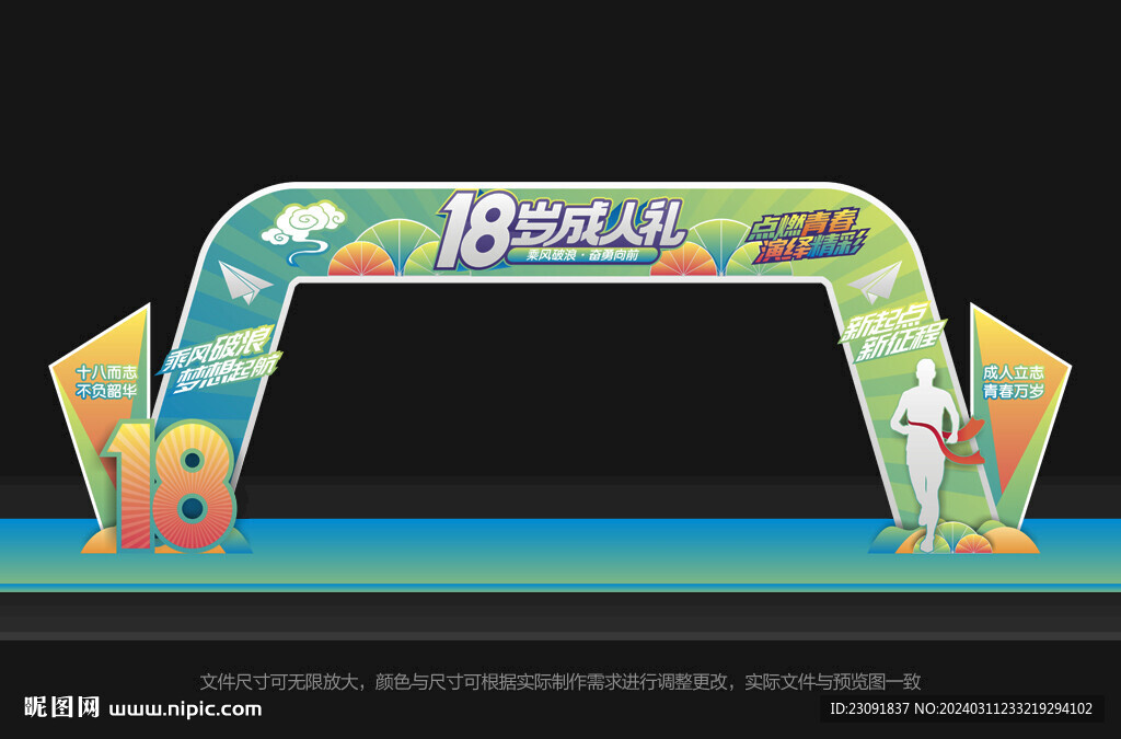 成人礼