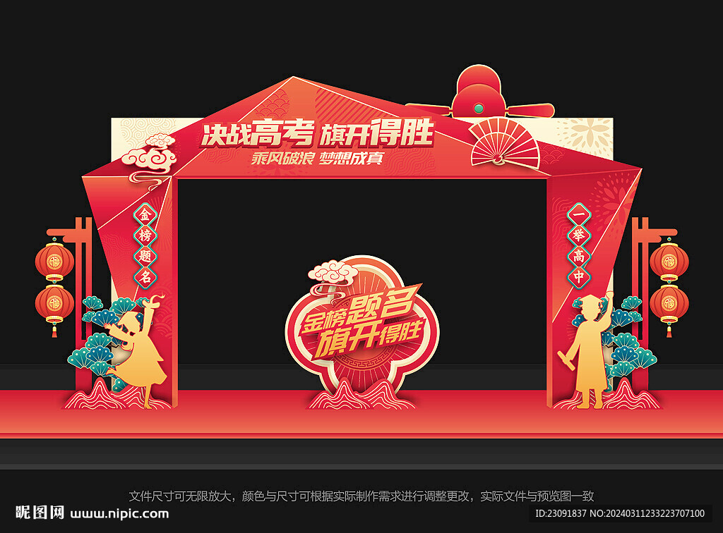 高考门头拱门