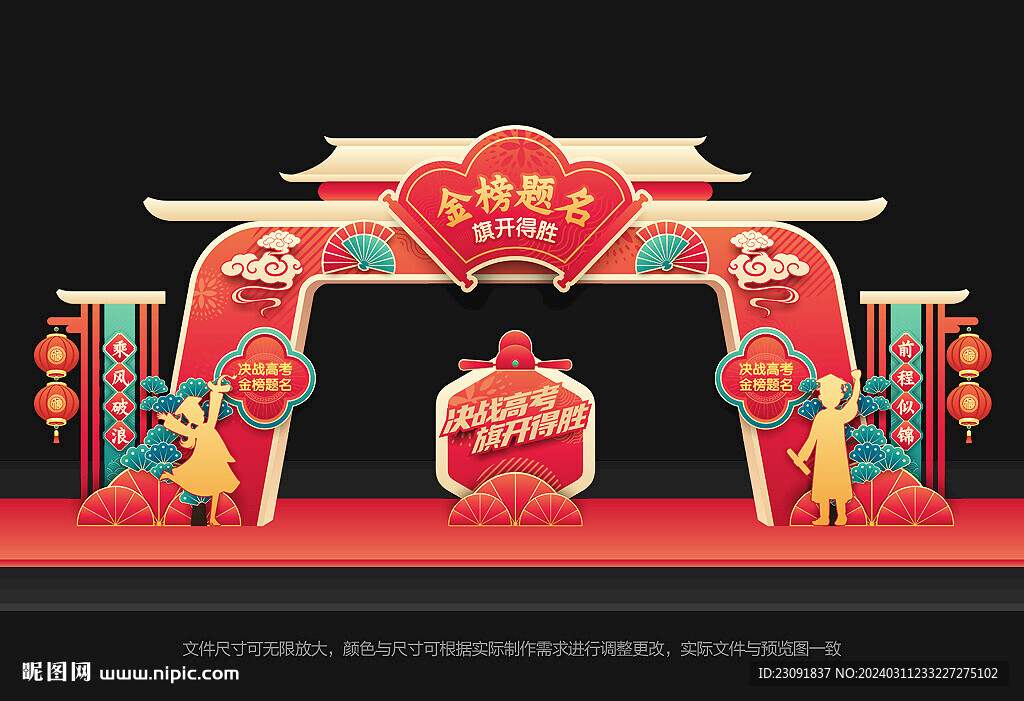 金榜题名拱门
