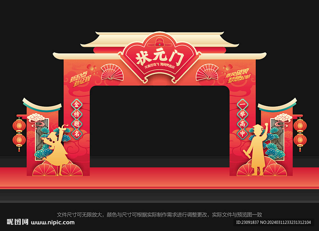 高考状元门