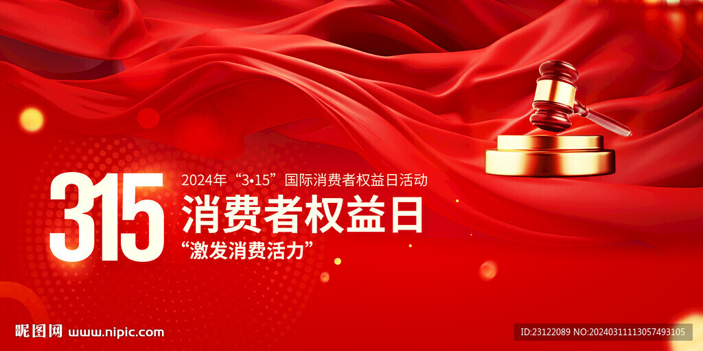 315晚会