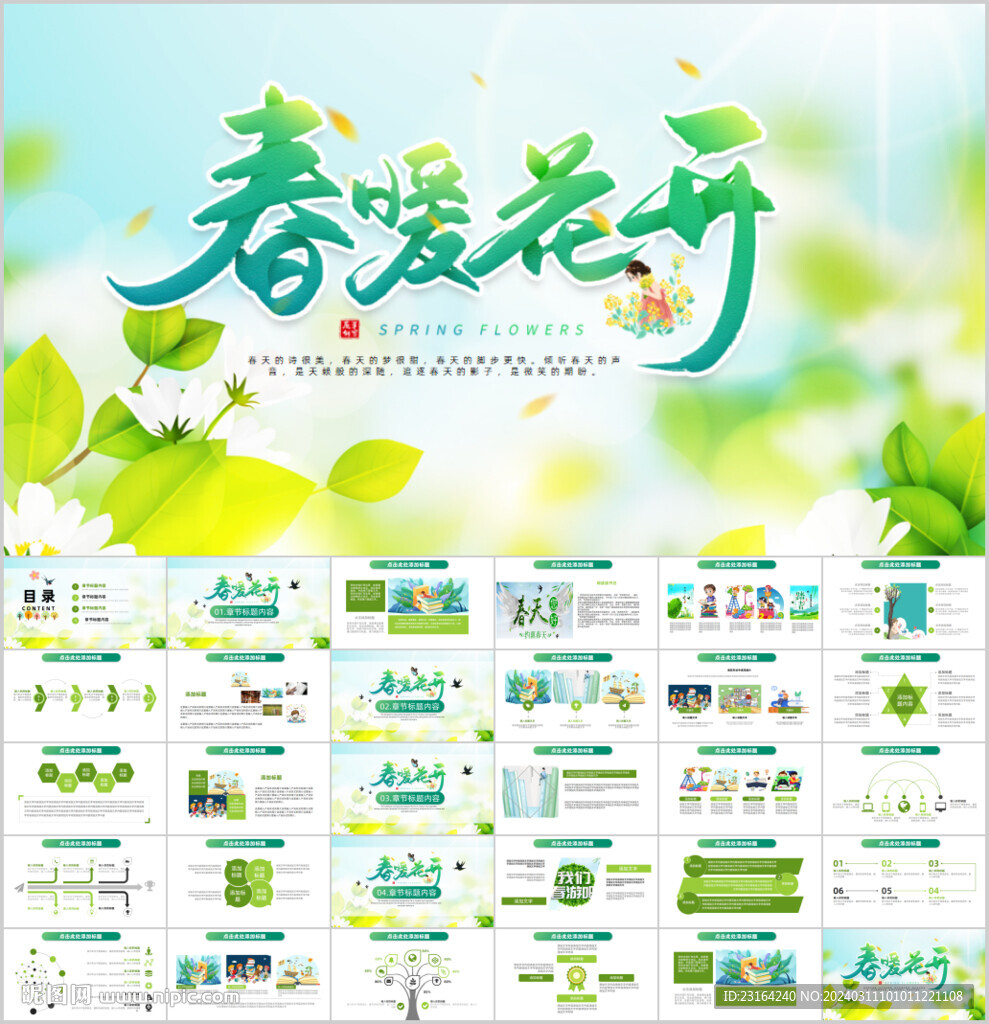 绿色清新春季春天旅游PPT模板