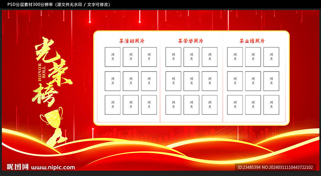 光荣榜