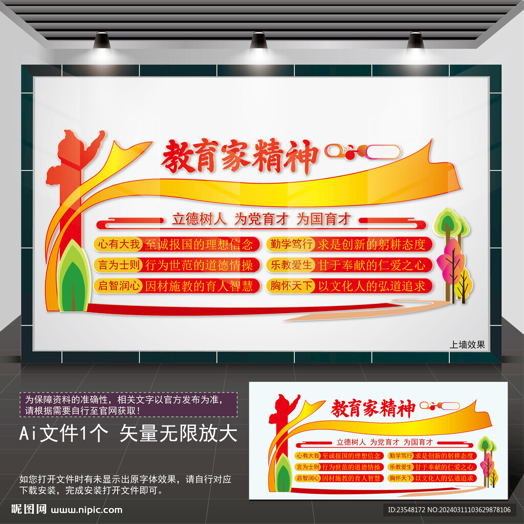 教育家精神走廊