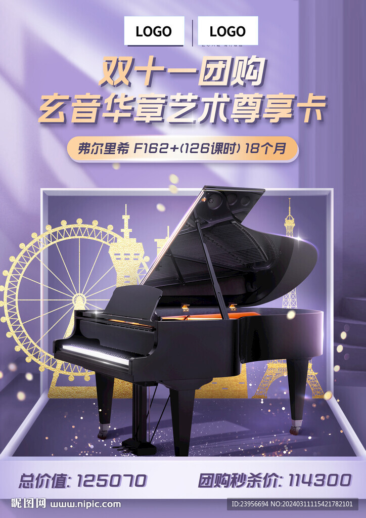 钢琴乐器宣传单海报