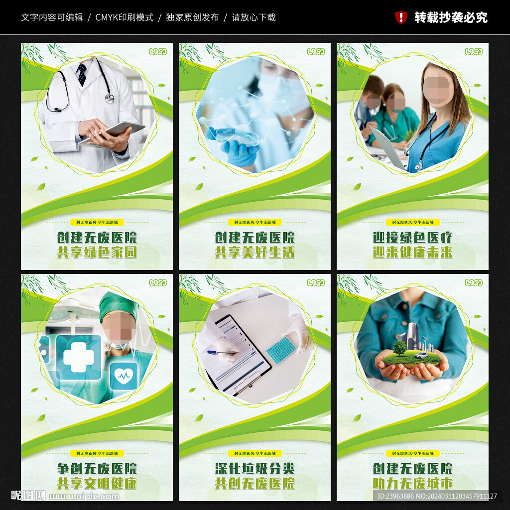 创建无废医院