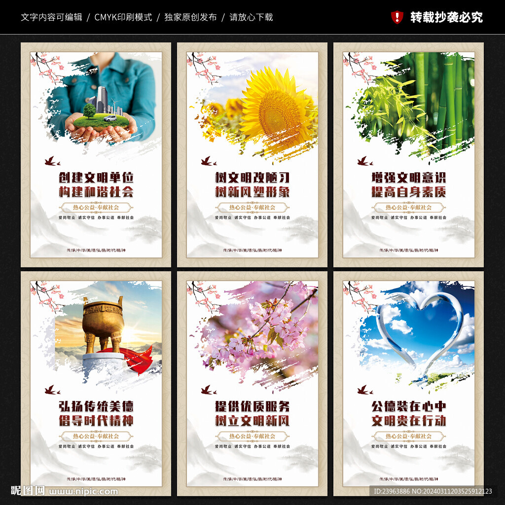 创建文明单位 宣传展板