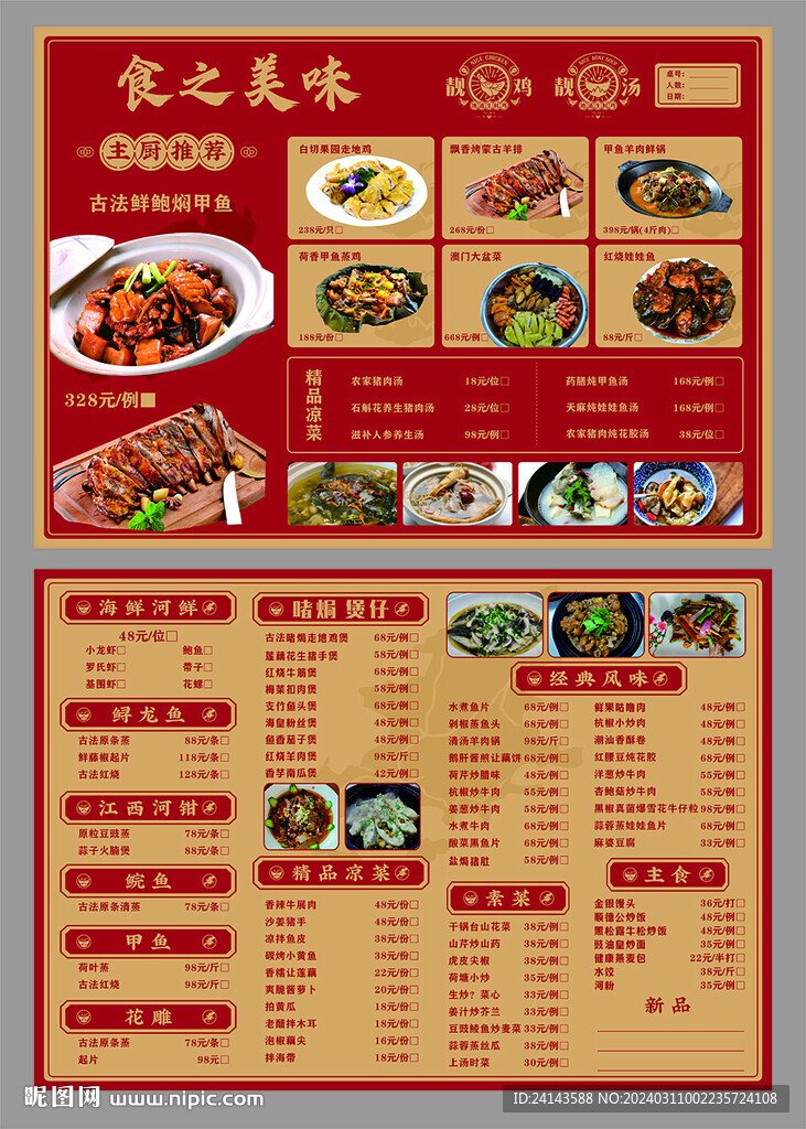 广东  点菜单 