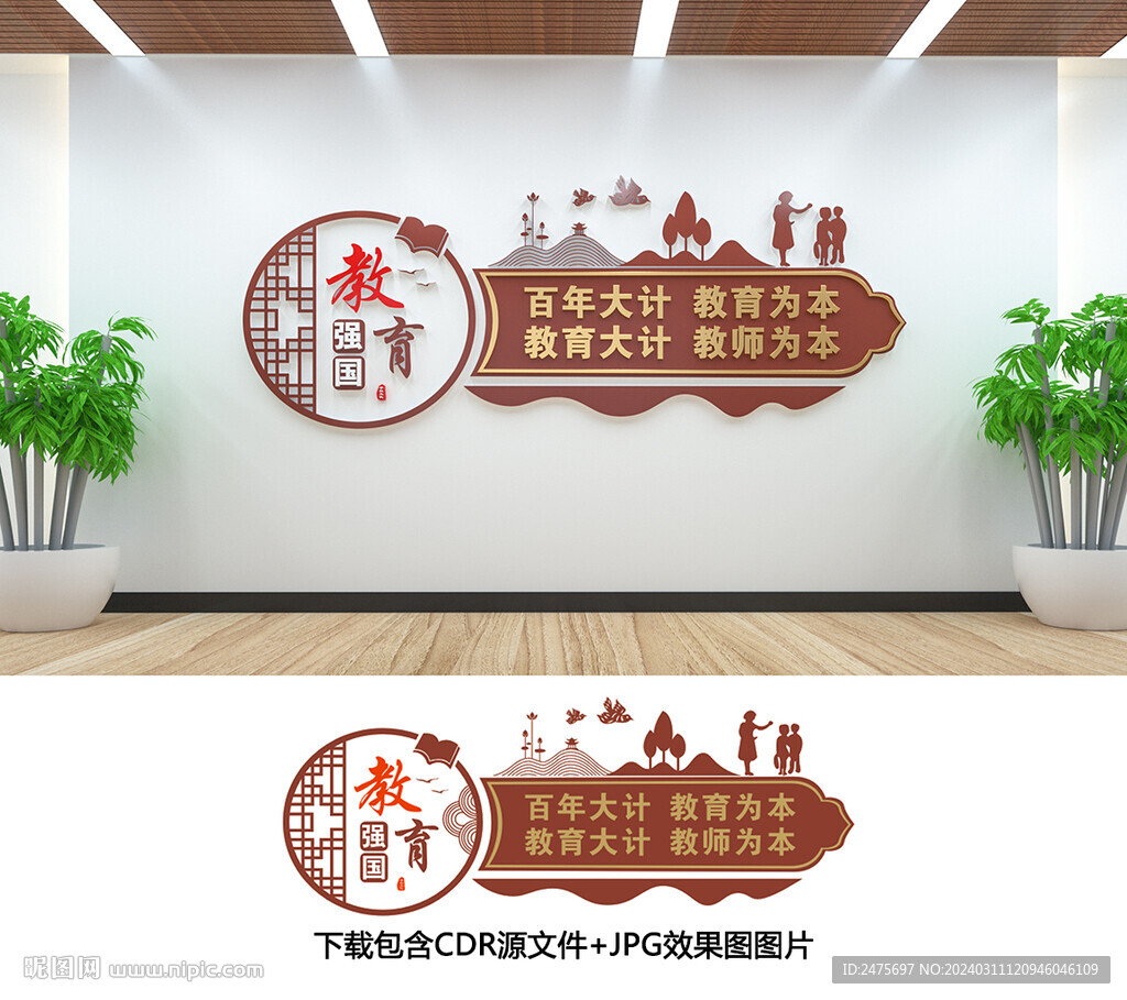 校园文化墙