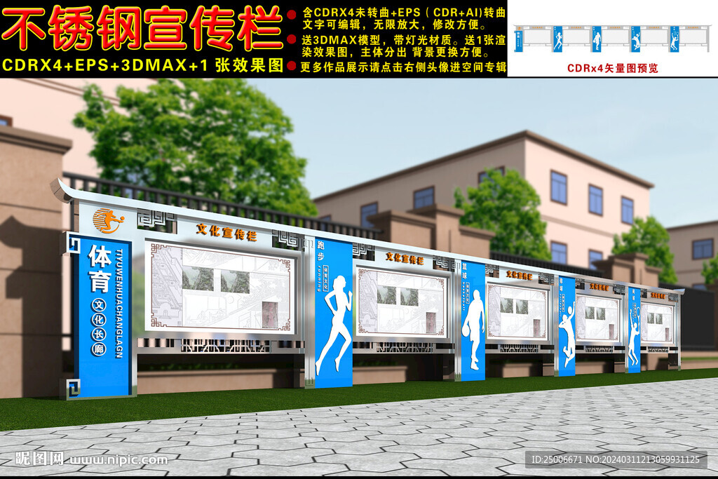 不锈钢宣传栏