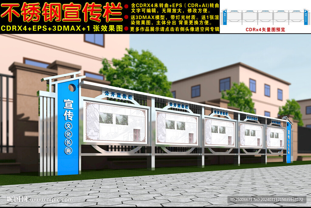 不锈钢宣传栏