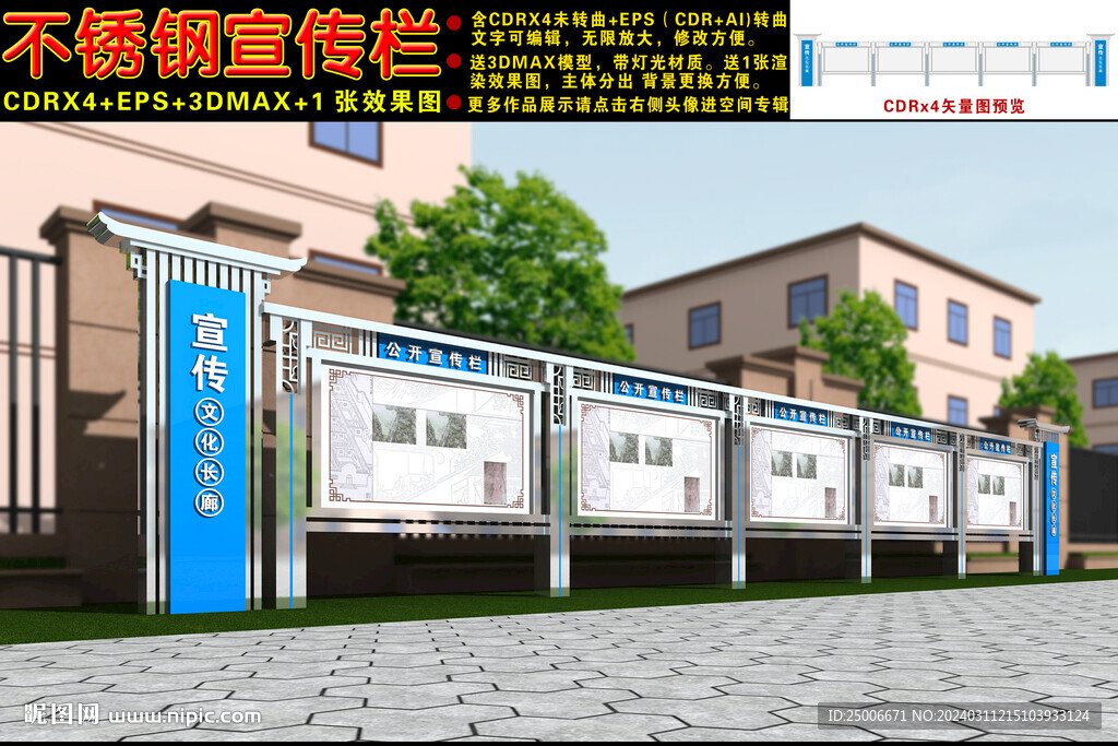 不锈钢宣传栏