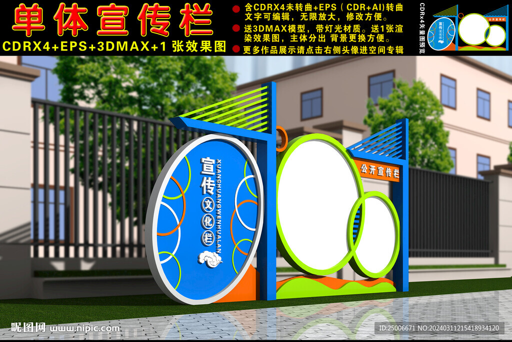 宣传栏