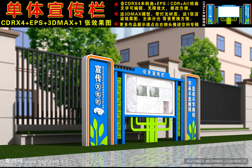 宣传栏
