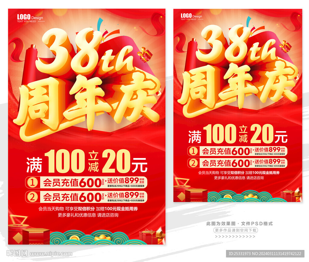 38周年庆