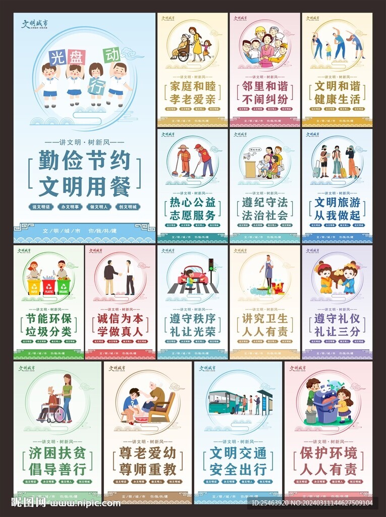 文明城市