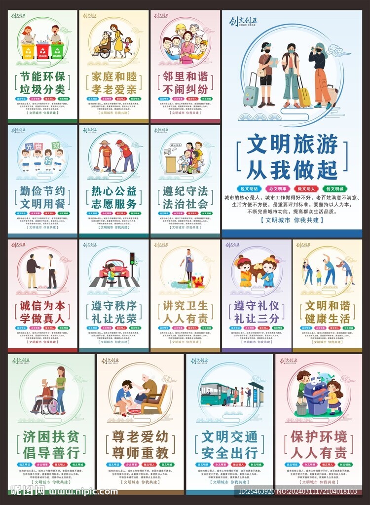 创文创卫