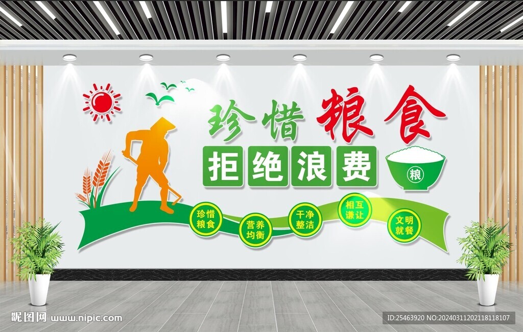 食堂文化墙