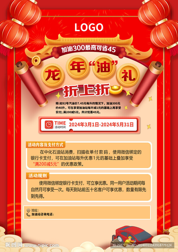 加油站单页