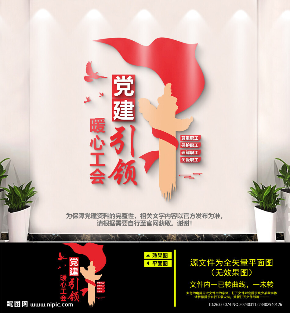 工会文化墙