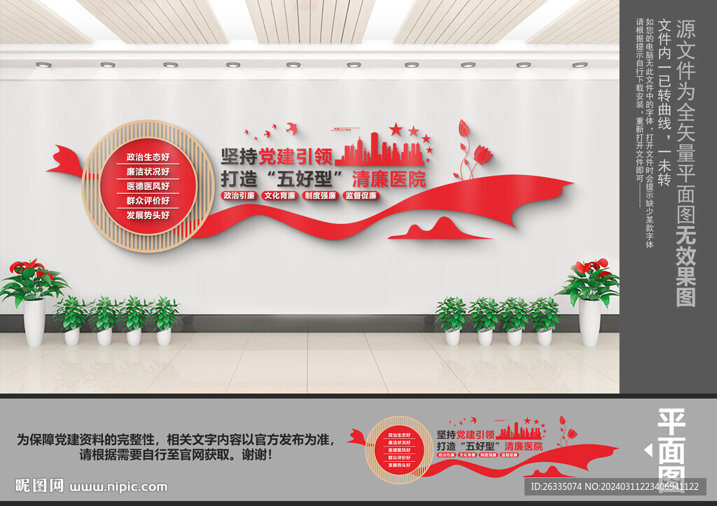 清廉医院文化墙