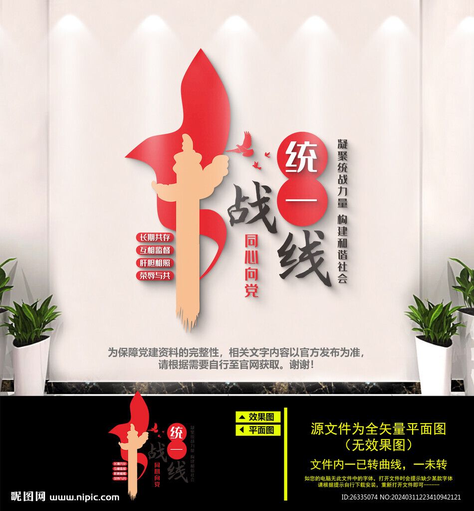 统战文化墙