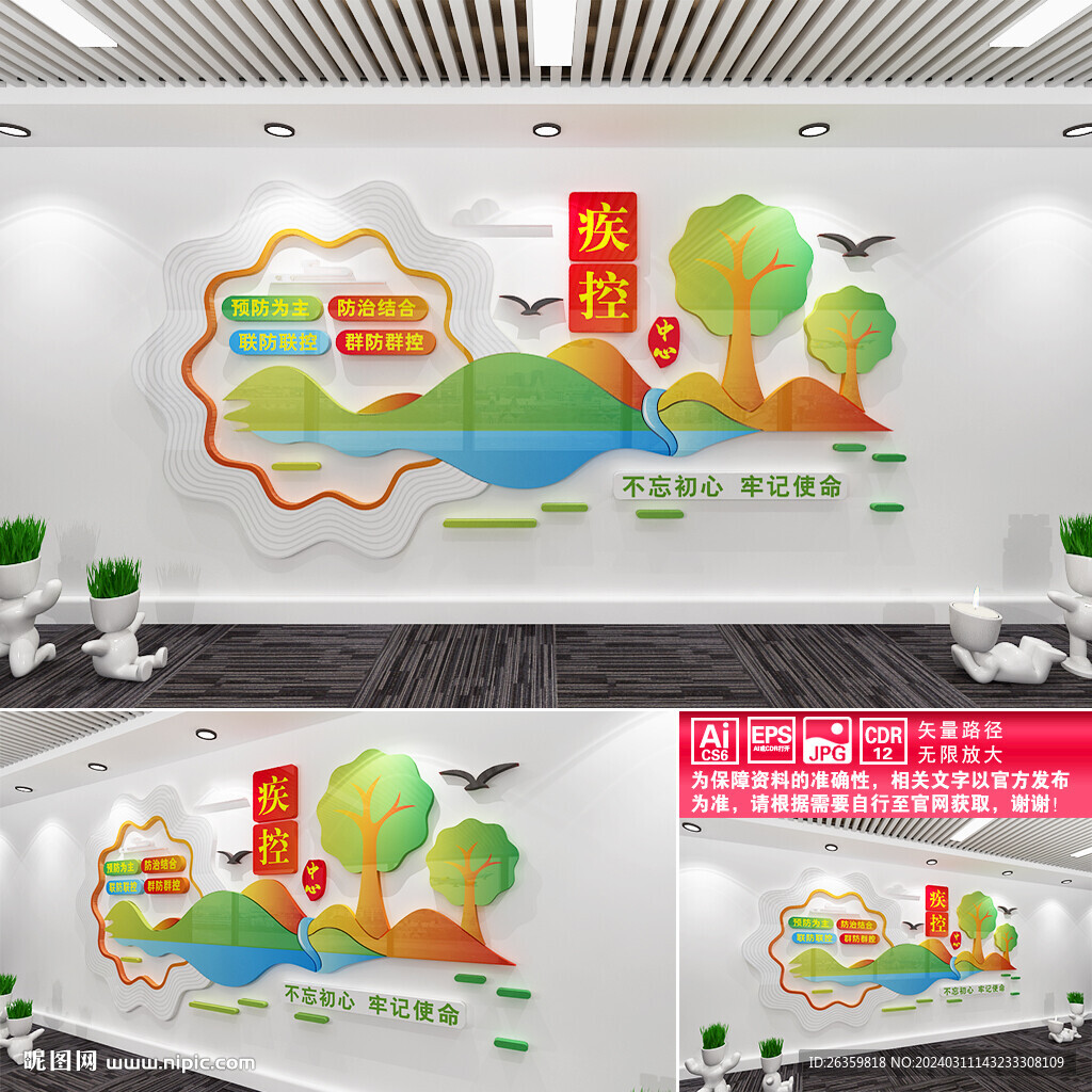 疾控中心