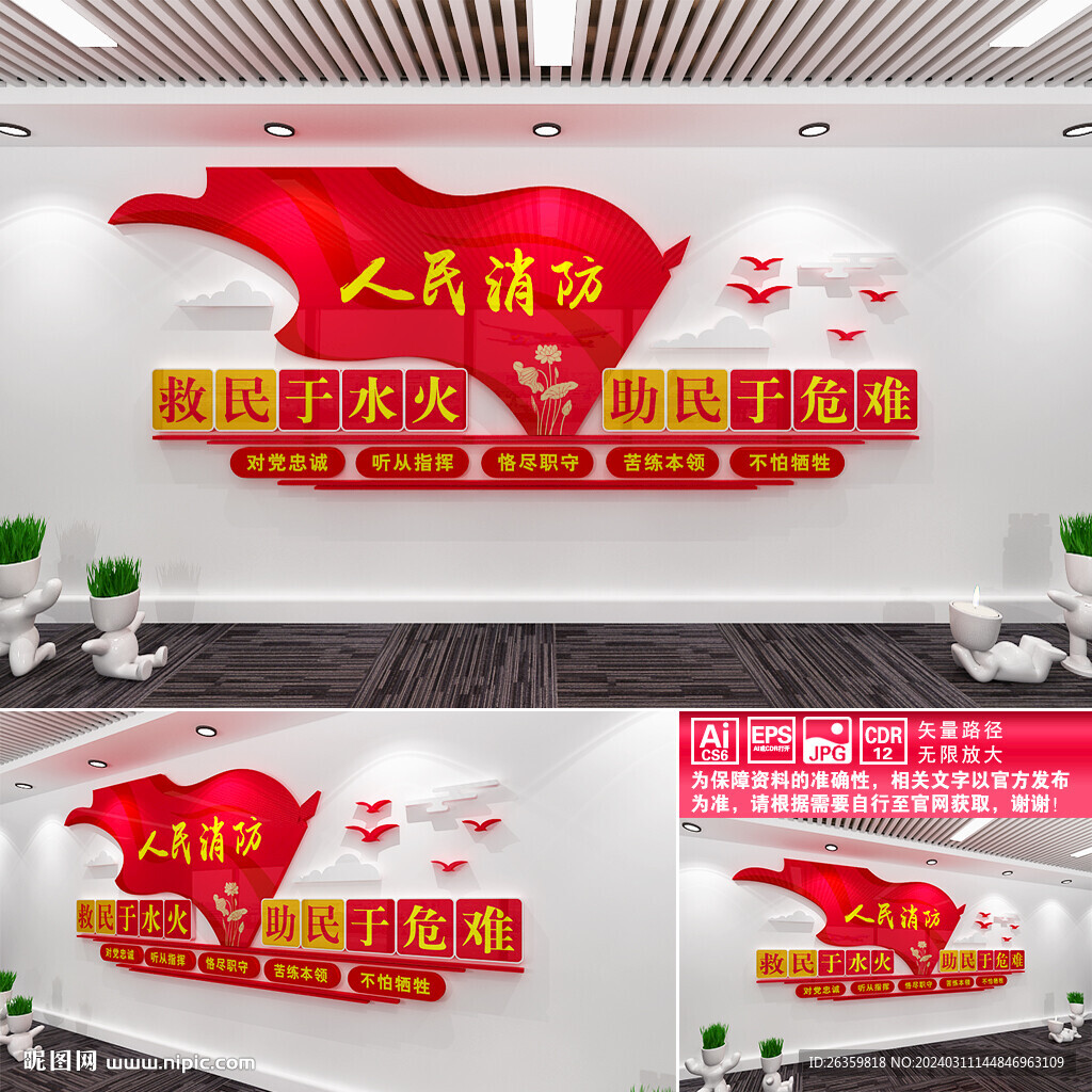 人民消防文化墙