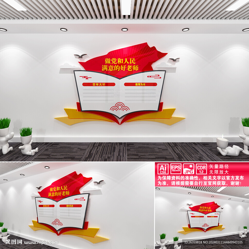 做党和人民满意的好老师