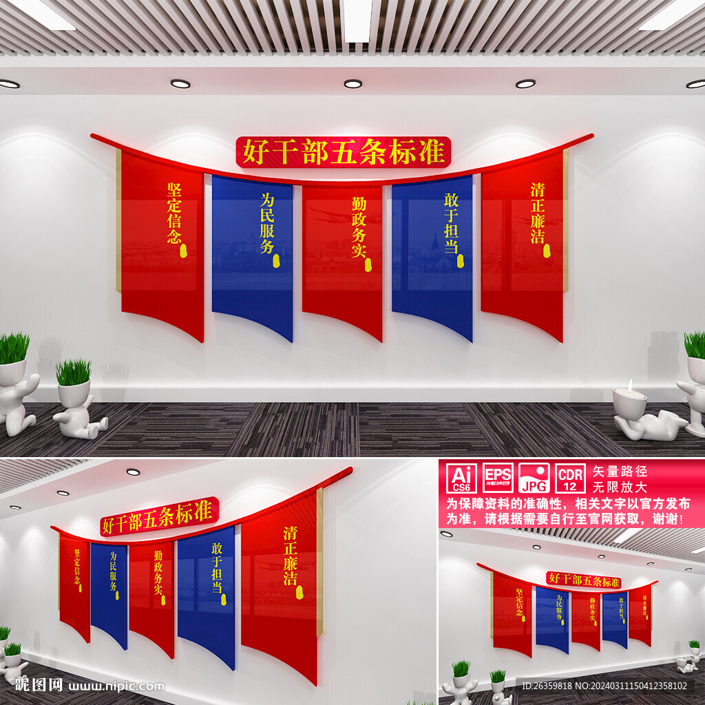 好干部五条标准