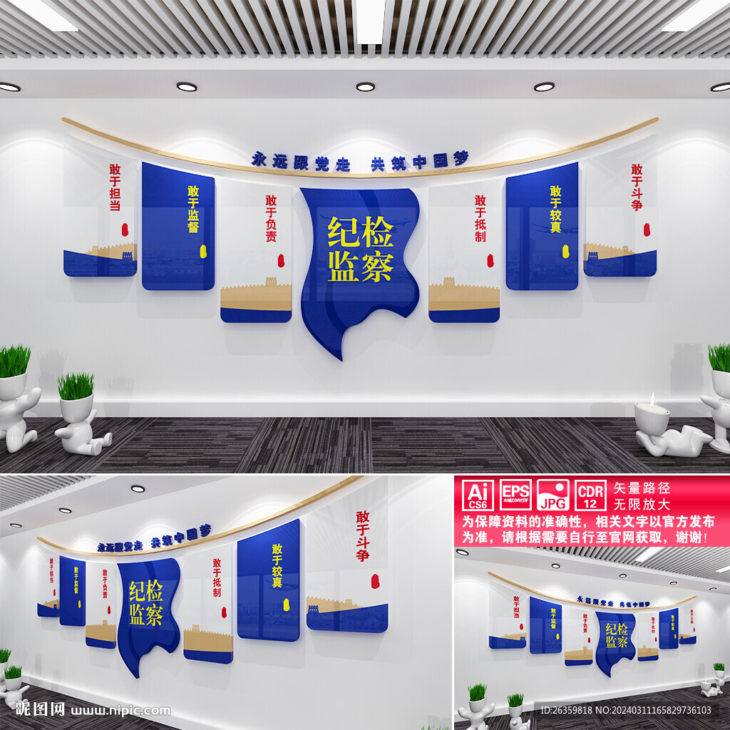 纪检监察文化墙
