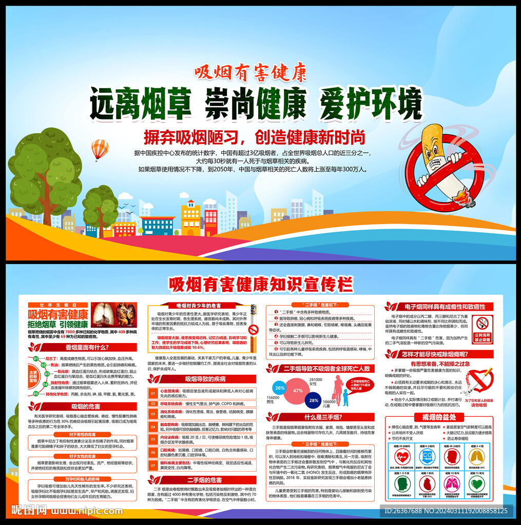 禁止吸烟