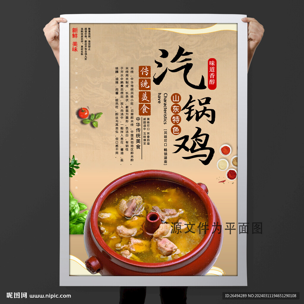 汽锅鸡