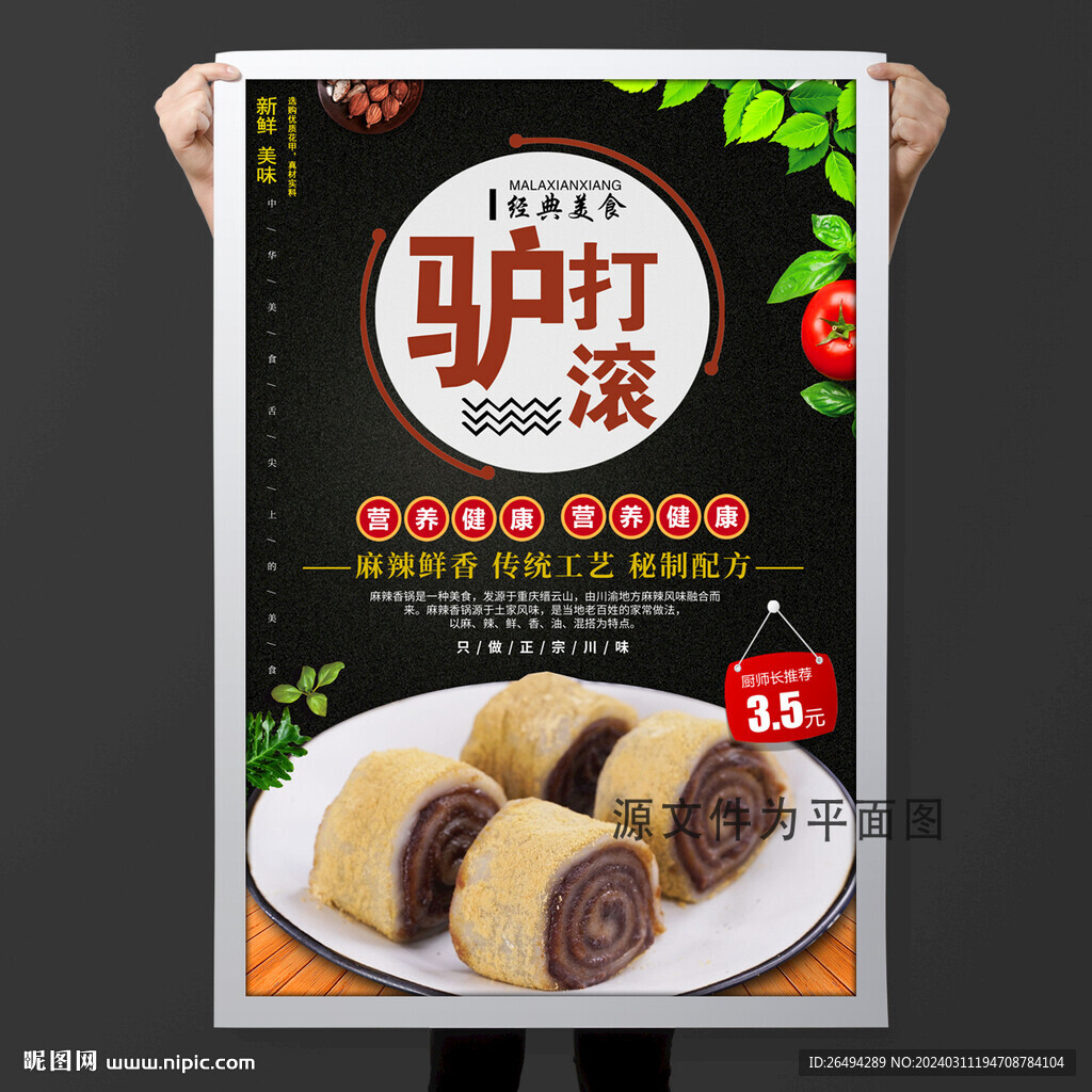 驴打滚