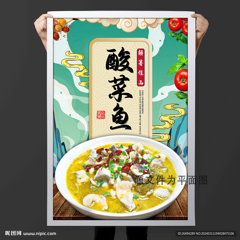 酸菜鱼