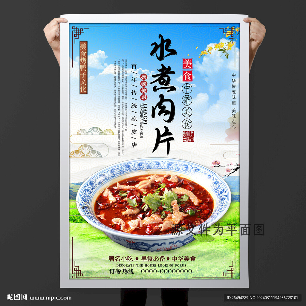 水煮肉片
