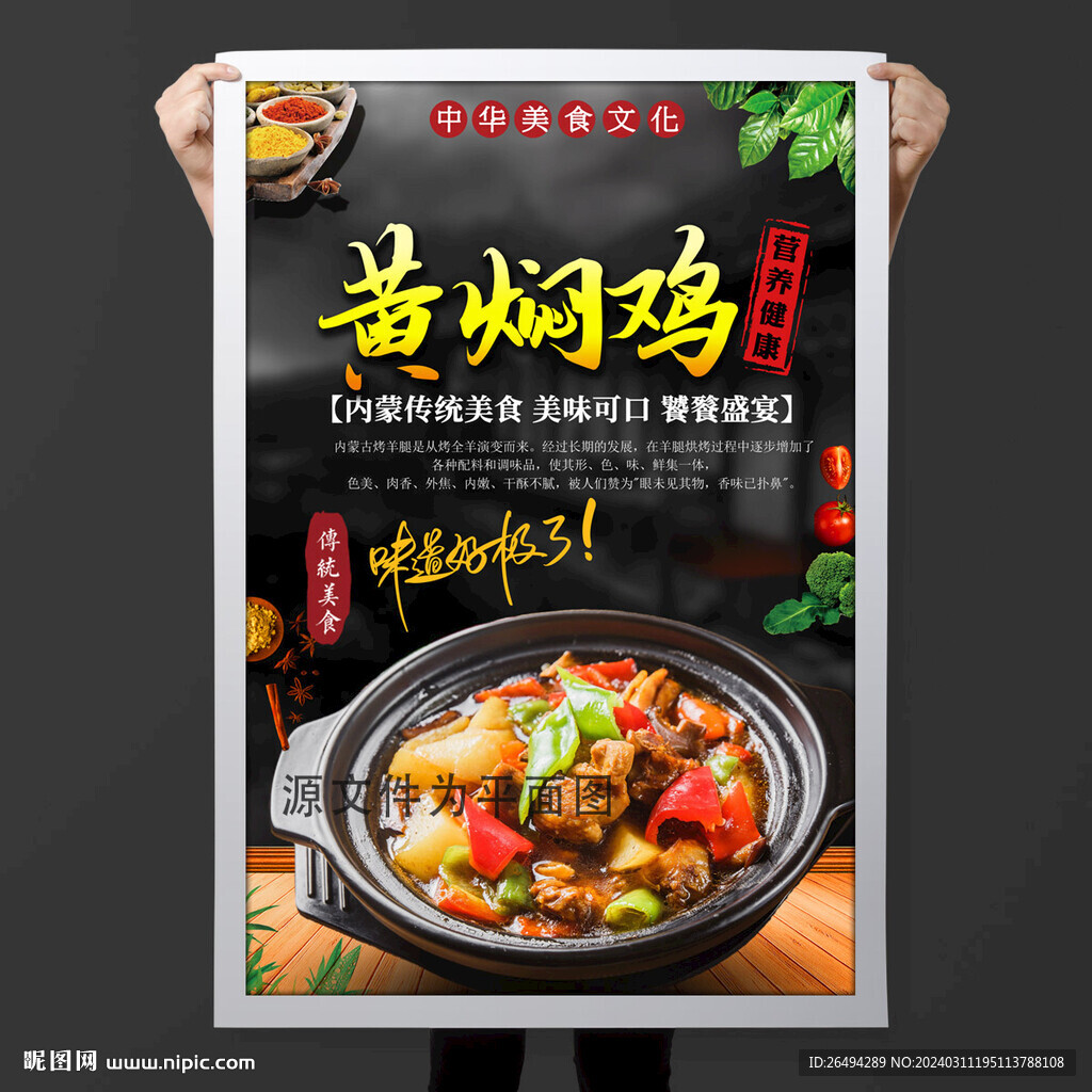 黄焖鸡