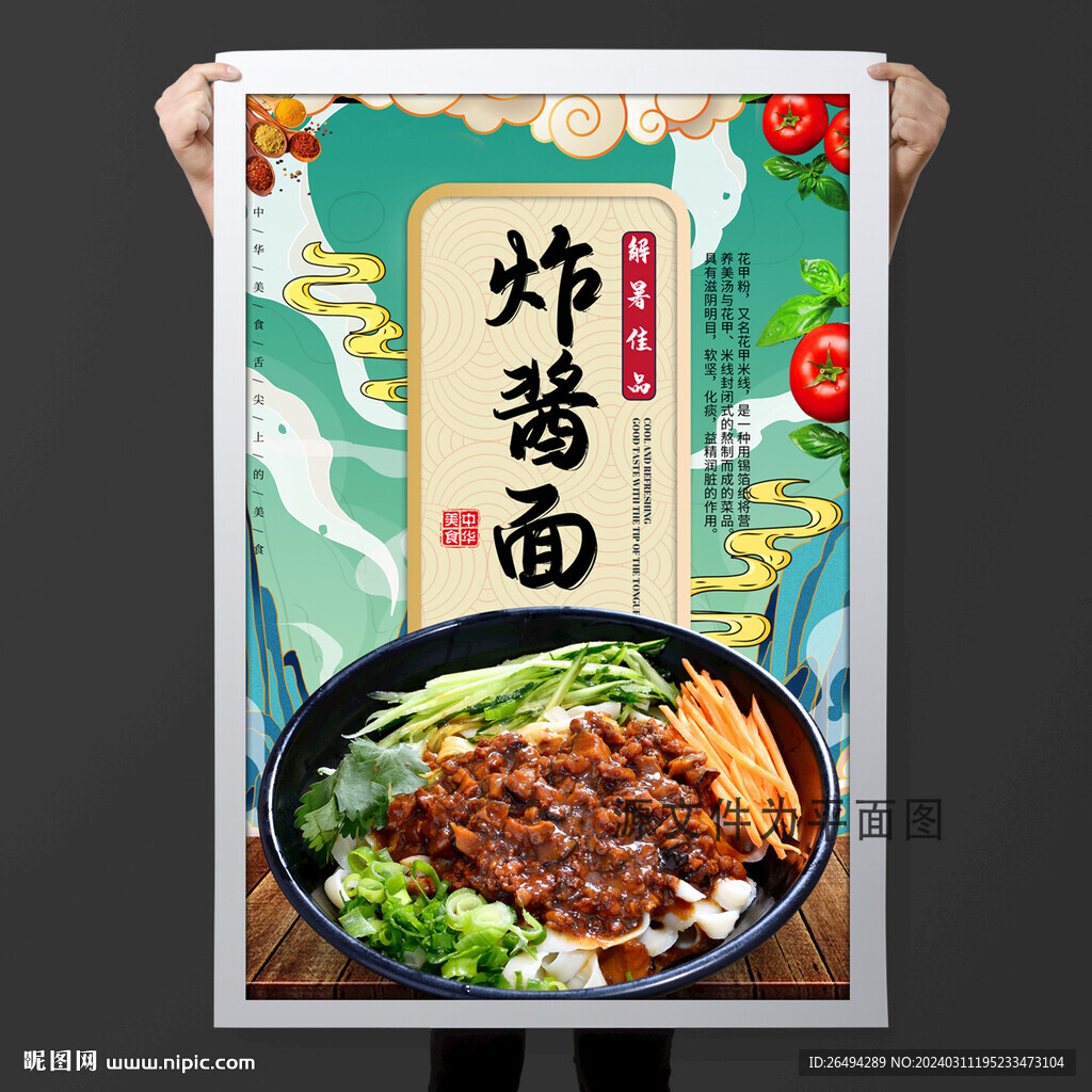 炸酱面