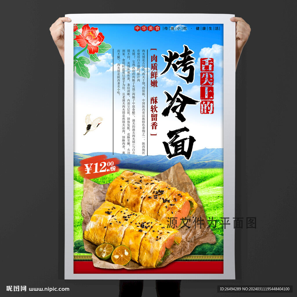烤冷面