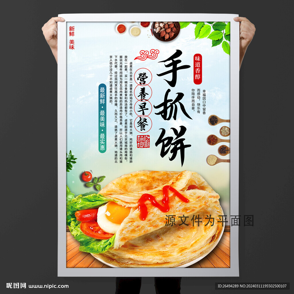 手抓饼