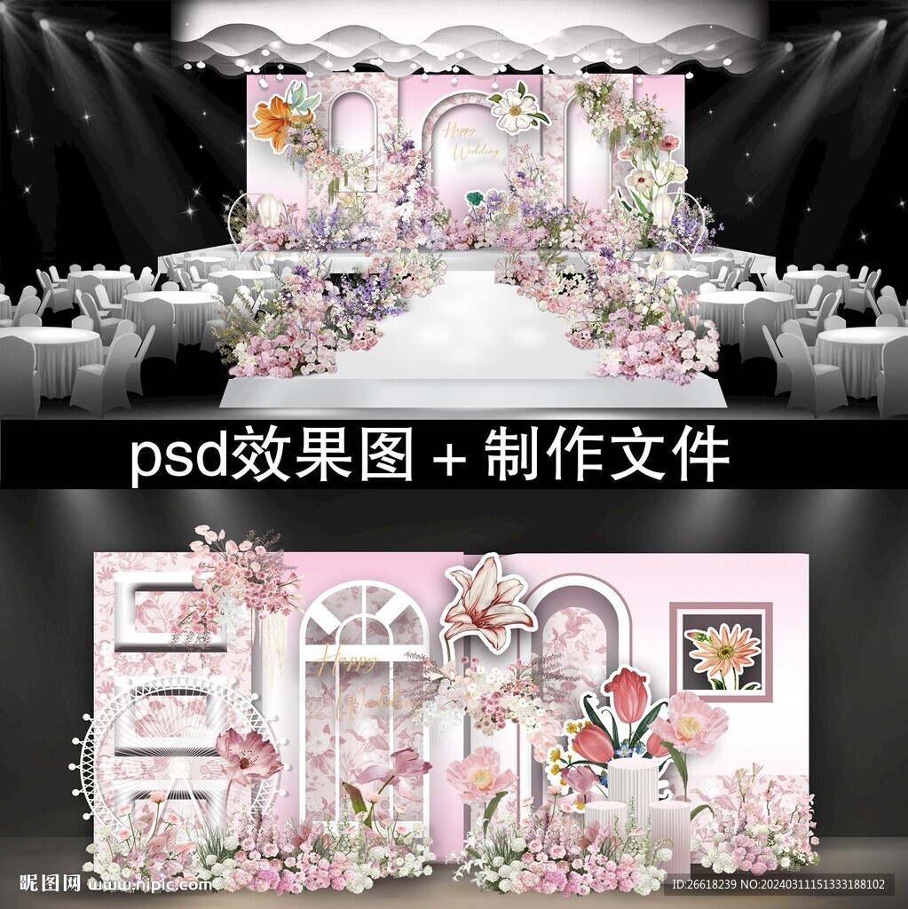 粉色婚礼