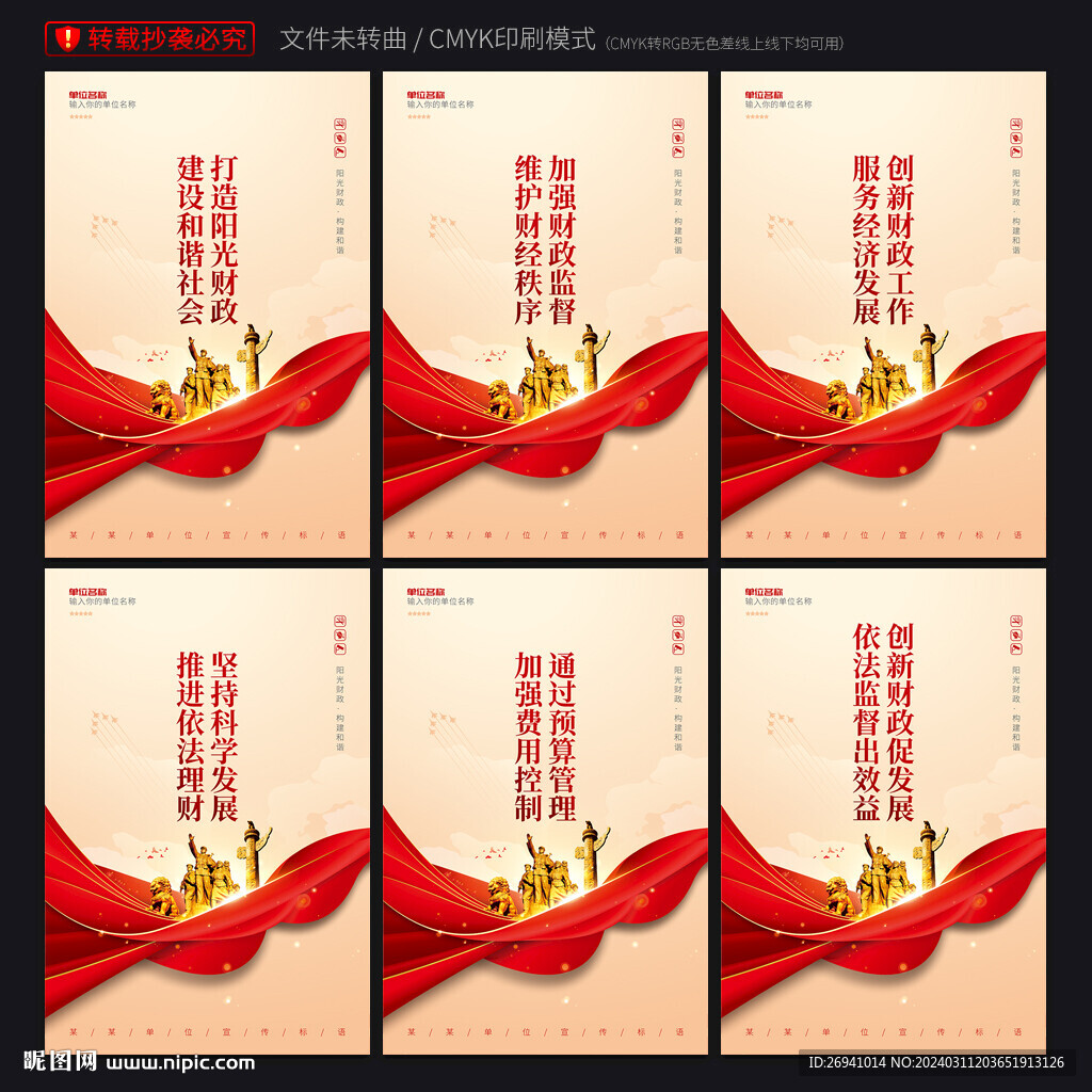 财政局