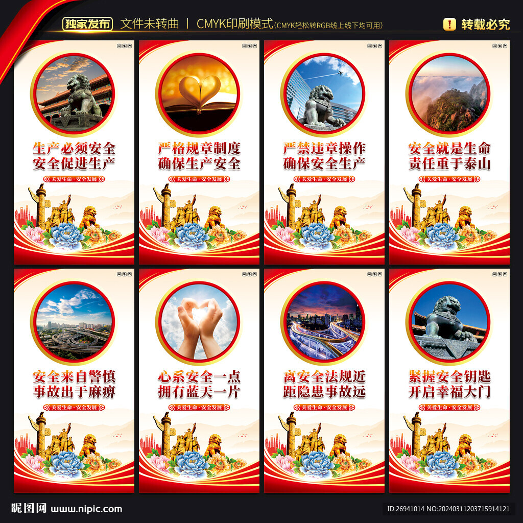 安全生产