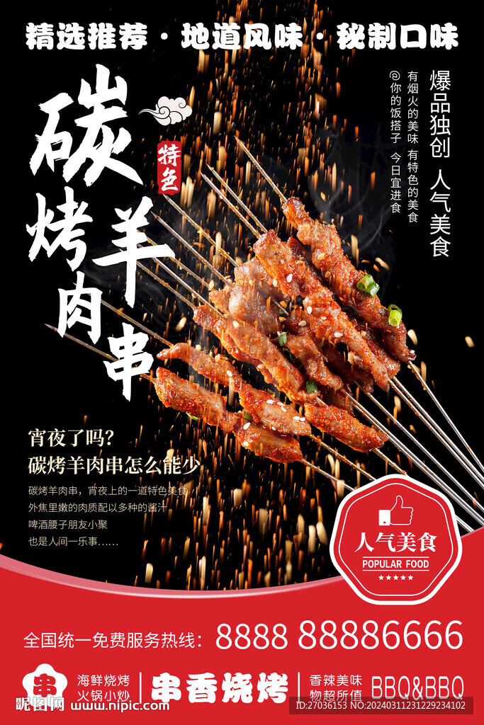 羊肉串