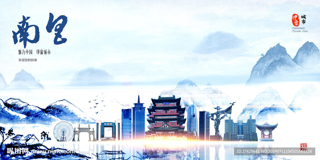 南昌