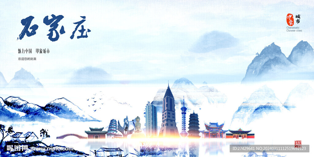 石家庄